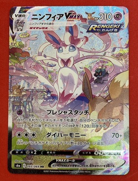 ニンフィアV(083/069 SR)[SA] | SR | ドラゴンスター | ポケモンカード