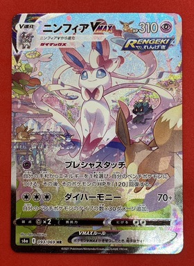 ニンフィアVMAX(092/069 HR) | HR | ドラゴンスター | ポケモンカード