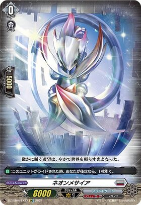 ネオンメサイア(G-TD05/014) | PR | ドラゴンスター | ヴァンガード