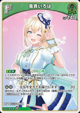 風真いろは hBP01-050 商品検索 | ドラゴンスター | ホロライブ