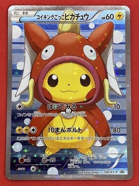 コイキングごっこピカチュウ(150/XY-P) | 未登録 | ドラゴンスター | ポケモンカード