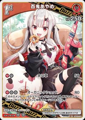 百鬼あやめ(hBP06-039)[illust.SAIPACo.]【UR仕様】 | P | ドラゴン