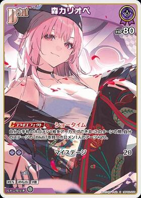 森カリオペ 商品検索 | ドラゴンスター | ホロライブオフィシャル