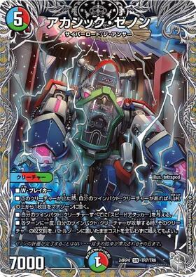 アカシック・ゼノン(TR7/TR9) | SR | ドラゴンスター | デュエルマスターズ