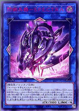 閃術兵器-S.P.E.C.T.R.A.(シークレットRED Ver) | シークレット