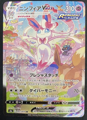 ニンフィアV(083/069 SR)[SA] | SR | ドラゴンスター | ポケモンカード