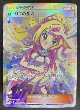 リーリエ(080/SM-P) | プロモ | ドラゴンスター | ポケモンカード