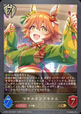 マチカネフクキタル(ECP01-P28) | GR/プレミアム | ドラゴンスター