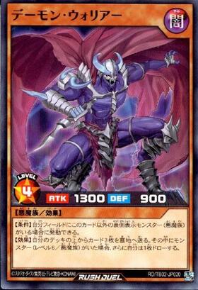 23.遊戯王OCG デュエルモンスターズ ウォリアー デーモン・ウォリアー(N)(RD/TB02-JP020) | ノーマル | ドラゴンスター