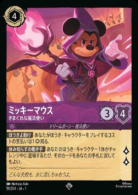 商品検索 | ドラゴンスター | ディズニー・ロルカナ・トレーディング