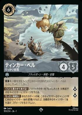 商品検索 | ドラゴンスター | ディズニー・ロルカナ・トレーディング