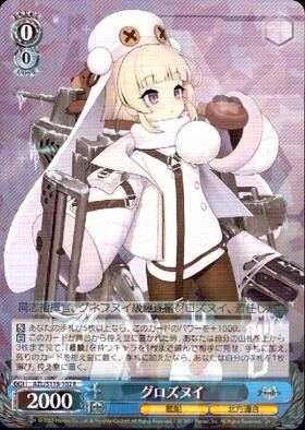 グロズヌイ(AZL/S119-102S) | SR | ドラゴンスター | ヴァイスシュヴァルツ