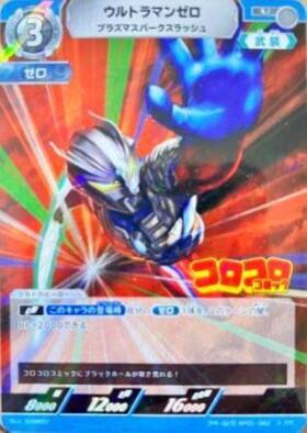 ウルトラマンゼロ(SP[02/05]BP05-041) | SP | ドラゴンスター