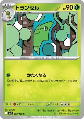 トランセル(011/165)(ミラー/マスターボール) | ミラー | ドラゴン