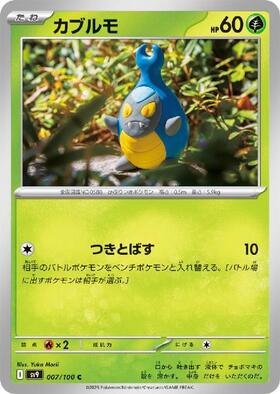 カブルモ(094/086 AR) | AR | ドラゴンスター | ポケモンカード