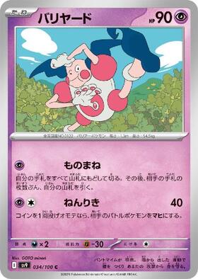 バリヤード(015/024 C) | ホイル | ドラゴンスター | ポケモンカード