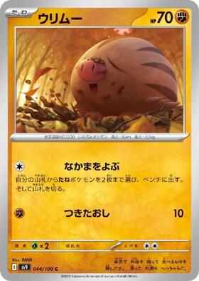 ウリムー(018/067 C) | ミラー | ドラゴンスター | ポケモンカード