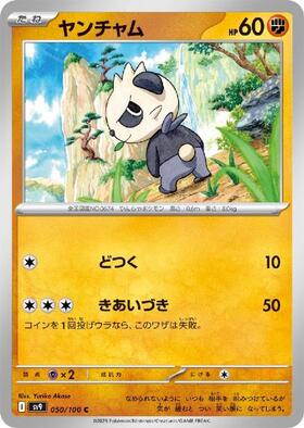 ヤンチャム(260/XY-P) | プロモ | ドラゴンスター | ポケモンカード