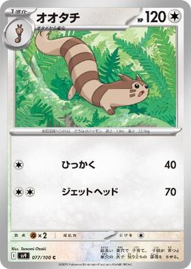 オオタチ(110/100 AR) | AR | ドラゴンスター | ポケモンカード