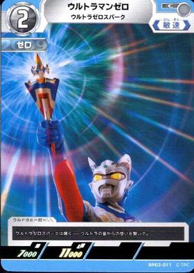 ウルトラマンゼロ(BP05-041) | RRR | ドラゴンスター | ウルトラマン