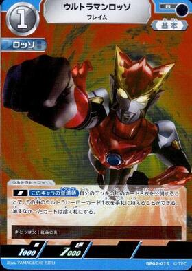 ウルトラマンロッソ([05/20]BP02019) | AP | ドラゴンスター