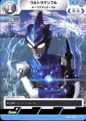 ウルトラマンブル((LTP01-018)BP02-031) | RR | ドラゴンスター