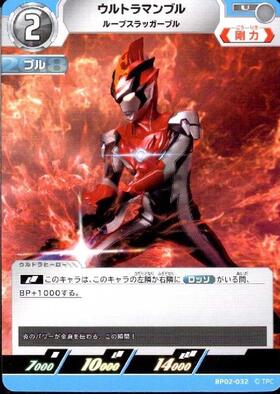 ウルトラマンブル((LTP01-018)BP02-031) | RR | ドラゴンスター
