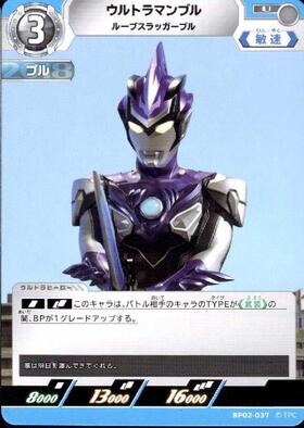 ウルトラマンブル((LTP01-018)BP02-031) | RR | ドラゴンスター