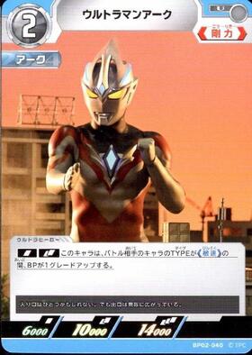 ウルトラマンアーク([02/02]BP01-016) | SSSP | ドラゴンスター