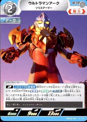 ウルトラマンアーク((LTP01-002)BP01-016) | SP | ドラゴンスター