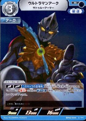 ウルトラマンアーク(BP01-013) | RR | ドラゴンスター | ウルトラマン