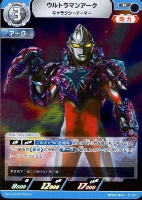 ウルトラマンアーク([02/02]BP01-016) | SSSP | ドラゴンスター