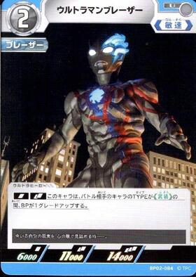 ウルトラマンブレーザー(BP01-040) | RR | ドラゴンスター