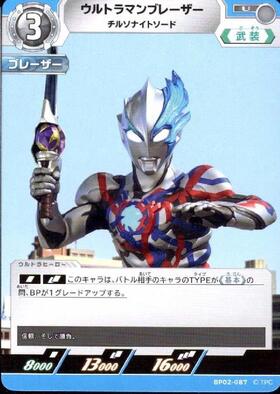 ウルトラマンブレーザー(BP01-040(UD01-016)) | RR | ドラゴンスター