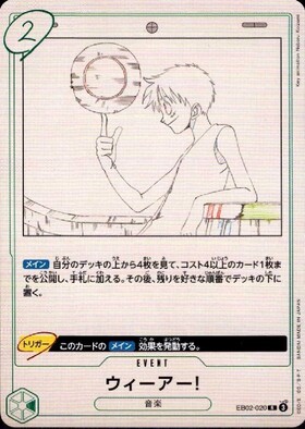 ウィーアー！(EB02-020) | R | ドラゴンスター | ONE PIECEカードゲーム
