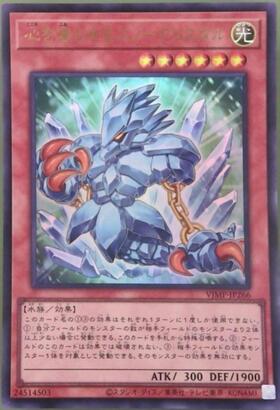心を凍らせるスノークリスタル | ウルトラ | ドラゴンスター | 遊戯王