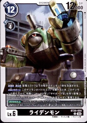 ライデンモン(BT9-067) | R | ドラゴンスター | デジモンカード