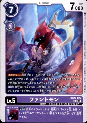 ファントモン(U)(BT20-072) | ノーマル | ドラゴンスター | デジモンカード