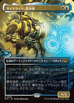 DFT)ガイドライト、雲水核(0365)(ボーダーレス)(F)/MENDICANT CORE