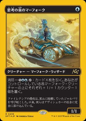 MSH)マーフォーク(0006)(トークン)(F) | (FOIL)コモン・アンコモン
