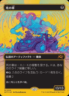 DFT)死の車(0525)(ボーダーレス)(ファーストプレイス)(F)/THE LAST