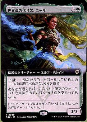 DRC)世界魂の代弁者、ニッサ(0029)(拡張枠)/NISSA WORLDSOUL SPEAKER