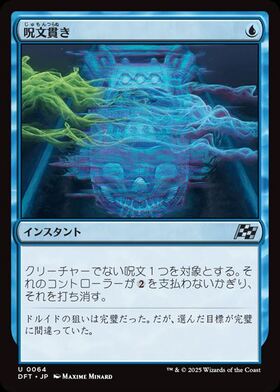 SOA)呪文貫き(0153)(ボーダーレス)(日本画)(シルバースクロール)(F