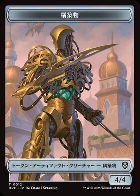 MH1)構築物(トークン)(F)/CONSTRUCT | (FOIL)コモン・アンコモン