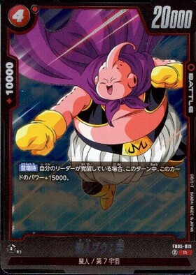 魔人ブウ:善(FB10-019) | C | ドラゴンスター | ドラゴンボール