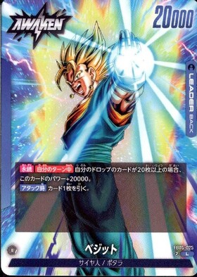 ベジット(FB10-121) | SCR | ドラゴンスター | ドラゴンボールスーパー