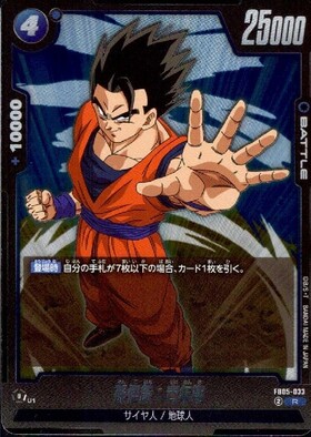 孫悟飯:青年期(FB10-056) | C | ドラゴンスター | ドラゴンボール