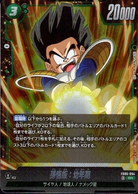 DBFW SCR★ FB03-139 孫悟飯：幼年期(パラレル) 孫悟飯:幼年期(SCR☆/パラレル)(FB03-139) | SCR☆ | ドラゴンスター