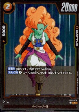 ザンギャ(FB10-079) | UC | ドラゴンスター | ドラゴンボールスーパー