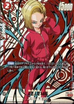 人造人間18号 FB01-014 UCパラレル 人造人間18号(UC☆/パラレル)(FB01-014) | UC☆ | ドラゴンスター